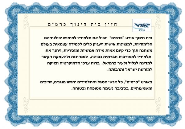 חזון בית הספר