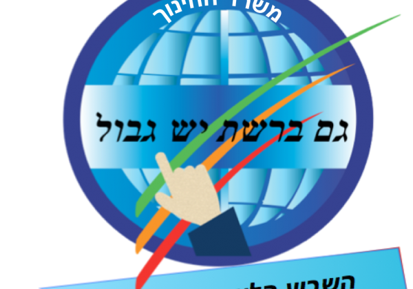 השבוע הלאומי לגלישה בטוחה